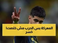 قلعة 'الاتحاد' تتعثر.. لكن أمامها 72 ساعة فقط لإنقاذ موسم الانتقالات وتحقيق صفقة أعظم!