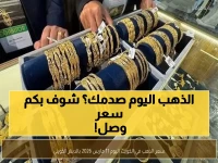 عاجل: صدمة أسعار الذهب في الكويت اليوم - 44 دينار للجرام والأوقية تتجاوز 1378 دينار!