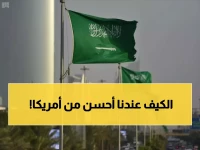 عاجل: السعودية تسحق أمريكا وكندا وبريطانيا في تقرير السعادة العالمي… قفزة تاريخية للمرتبة 22!