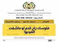 عاجل: انهيار صادم في أسعار الذهب الأردني! عيار 21 يخسر 1.5 دينار خلال أيام... هل الوقت مناسب للشراء؟
