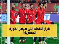عاجل: القرار الصادم الذي اتخذه اتحاد الكرة بخصوص بعثة مصر في السعودية - رئيس جديد يكشف خطة مفاجئة!