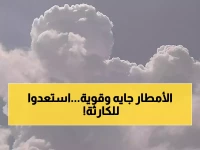 عاجل: عاصفة مطرية ضخمة تضرب 15 محافظة يمنية خلال ساعات... والفلكيون يحذرون من مخاطر السيول!