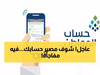 عاجل: "حساب المواطن" يكشف مصير الطلبات بعد 10 مارس... النتائج في مايو!