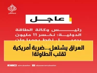 عاجل: مقتل قائد الحشد الشعبي في ضربة أمريكية مدمرة بالأنبار... العراق يتهم واشنطن بانتهاك السيادة!
