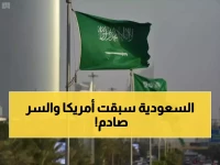 كيف تفوقت المملكة العربية السعودية على أمريكا في سباق غير متوقع؟ السر يكمن في استثمار بقيمة 20.5 مليار دولار.