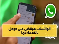 عاجل: واتساب يطلق السلاح النووي ضد جوجل ترانسليت… ميزة سرية تترجم كل شيء لحظياً!