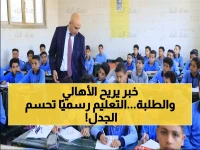 عاجل: "التعليم" تحطم الشائعات وتكشف مفاجأة عودة المدارس... الحقيقة التي أنهت قلق الملايين!