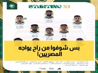 بعد غياب الدوسري وتمبكتي.. تشكيل السعودية المرعب الذي يُرهب مصر في جدة!