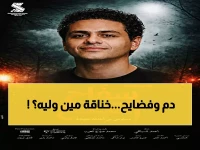 عاجل: محمد صلاح العزب ينفجر غضباً بعد منع "سفاح التجمع"... والفيشاوي يصدم الجميع برسالة غامضة!