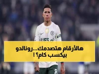 حقيقة مفاجئة تكشفها جروك: أرباح رونالدو من تهاني المسلمين صادمة.. بينتو يرفض أوروبيا ويتمسك بالنصر وإينيجو مارتينيز قرب التجديد بسبب شرط خاص!