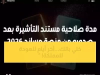 عاجل: السعودية تعلن آخر فرصة لتمديد الإقامة قبل 2026... المدة والخطوات الكاملة!