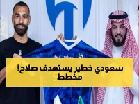 الهجوم الذي صدم ليفربول: لم يكن صفقة، بل خطة سعودية جراحية بقيمة 100 مليون يورو لاستهداف محمد صلاح نفسه.