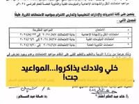 عاجل: وزارة التعليم تعلن مواعيد امتحانات نهاية العام… طلاب الإعدادية يبدأون 6 يونيو والثانوية 20 يونيو!
