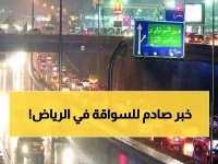 عاجل: إغلاق طريق الملك فهد بالرياض لـ8 ساعات متواصلة... هل أنت مستعد للأزمة المرورية؟