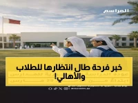 عاجل: قطر تعلن العودة الكاملة للمدارس 29 مارس... خطة تدريجية تبدأ خلال ساعات!