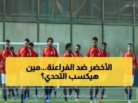 عاجل: صدام الفراعنة والأخضر الليلة... من سيحسم الصراع العربي على أرض الرياض؟