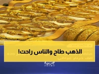 صدمة: الذهب ينهار في العراق... 184 ألف دينار فقط! هل حان وقت الشراء أم أنها بداية كارثة اقتصادية؟