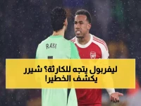 شيرر يحذر: ليفربول في خطر حقيقي... هل يدفع الخروج الأوروبي الفريق للانهيار الكامل؟