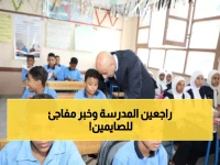 عاجل: 20 مليون طالب يعودون للمدارس اليوم... والحكومة تلغي مواعيد رمضان نهائياً!