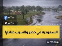 عاجل: عاصفة مدمرة تضرب السعودية الثلاثاء... رياح شديدة وأمطار رعدية تشل 11 منطقة!