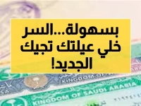 عاجل: وزارة الخارجية تكشف الشروط السرية للزيارة العائلية... كم مرة يمكن استقدام أسرتك للسعودية بدون تعقيدات؟
