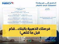 عاجل: البنك الوطني العماني يطرح 20 وظيفة ذهبية بجميع المحافظات - آخر فرصة للتقديم 2 أبريل!