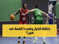 عاجل: نيران القمة تشتعل اليوم - الأهلي ضد الاتصالات والزمالك أمام الاتحاد في نصف نهائي تاريخي!