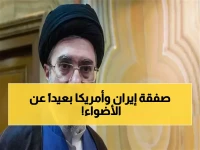عاجل: خامنئي يوافق سراً على التفاوض مع أمريكا... هل تنهي إيران حروب المنطقة؟
