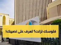 عاجل: إيداع مليار و88 مليون ريال لمستفيدي الدعم السكني - هل وصلك نصيبك من رؤية 2030؟