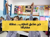 عاجل: وزير التعليم يعطل الدراسة يومين في كامل مصر بسبب موجة طقس خطيرة - قرار تاريخي يشمل جميع المحافظات!