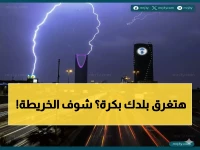 عاجل: عاصفة رعدية ضخمة تغرق 15 مدينة سعودية غداً... خريطة المناطق المهددة بالسيول!