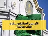 عاجل: السعودية تُفجر مفاجأة تاريخية... قرار صادم يُغير حياة ملايين المرافقين إلى الأبد!