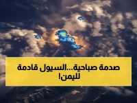 عاجل: خبير جوي يحذر من سيول مدمرة تجتاح 8 محافظات يمنية خلال ساعات!