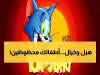 تردد قناة أطفال جديدة 2026 فاجأت مليون أم — هل ضبطتِها لأطفالك؟