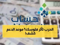 رسمياً: موعد إيداع حساب المواطن لشهر أبريل 2026 — وهل تتأثر الدفعة بالحرب؟