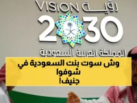 تاريخي: طالبة سعودية تفوز بالجائزة الكبرى عالمياً في جنيف — أول سعودية تحقق هذا الإنجاز