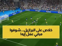 صادم: مبابي يسحق البرازيل ويدمر أحلام فينيسيوس في مواجهة نارية انتهت بهزيمة مدوية 2-1!