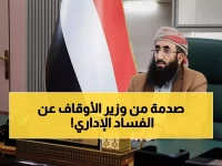 عاجل: وزير الأوقاف يفجر مفاجأة صادمة - "الفساد الإداري خيانة عظمى تهدد استقرار المجتمع"... والحل الذي يخفيه الجميع!