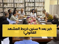 عاجل: مجلس وزارة الشؤون القانونية ينعقد لأول مرة منذ 9 سنوات... ثورة تشريعية رقمية تنطلق من عدن!