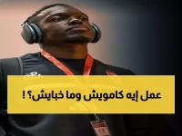 صادم: كامويش يفضح كواليس الأهلي المخفية - "الضغط هنا أكبر من أوروبا كلها!"