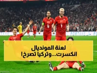 عاجل: تركيا تكسر لعنة 24 عاماً.. هل تعود لمونديال 2026 بعد غياب مؤلم؟
