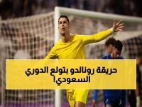 عاجل: النصر يحسم سباق الصدارة بنار رونالدو وسيطرة ماني - الرقم القياسي المخيف يكشف أسرار الفريق الذي يقهر الجميع!