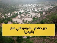 عاجل: عاصفة مدمرة تضرب 11 محافظة يمنية... سيول قاتلة وانهيارات صخرية خلال ساعات!