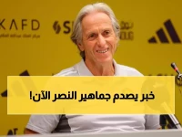 عاجل : النصر يركع ويوافق على طلب جيسوس الجنوني.. ما القصة؟!