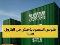 رقم صادم: 22.1% قفزة في الصادرات غير النفطية.. كيف يتحرر الاقتصاد السعودي من النفط فعلياً؟