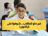 عاجل.. اجازة لمدة 10 أيام لكل طلاب المدارس بالسعودية في هذا الموعد.. وبشرى لهؤلاء!