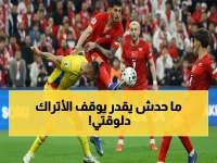 عاجل: تركيا تسحق رومانيا وتقترب من المونديال… هل تكسر لعنة 8 سنوات من الغياب؟