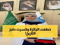كيف أصبحت 'أول سعودية في التاريخ' تحقق هذا؟ الجوهرة سعود القحطاني تخطف 'الجائزة الكبرى' العالمية في جنيف