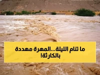 عاجل: عاصفة رعدية مدمرة تضرب المهرة خلال ساعات... السلطات تحذر من كارثة السيول!