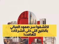 صادم: هذه التقنية السرية تجعل مباني الخليج تتحدى الحرارة الجهنمية حتى 52 درجة... شركات عملاقة تتسابق عليها!